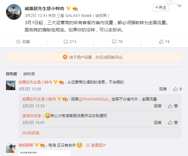 手机流量漫游费取消了吗 什么时候取消流量漫游费