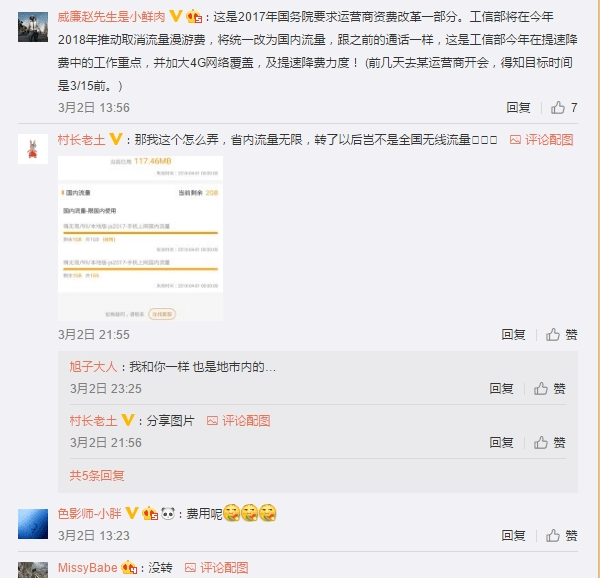 手机流量漫游费取消了吗 什么时候取消流量漫游费