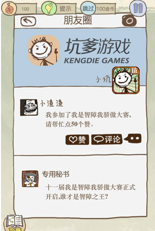 史上最坑爹的游戏10第11-20关怎么过 史上最坑爹的游戏10通关攻略
