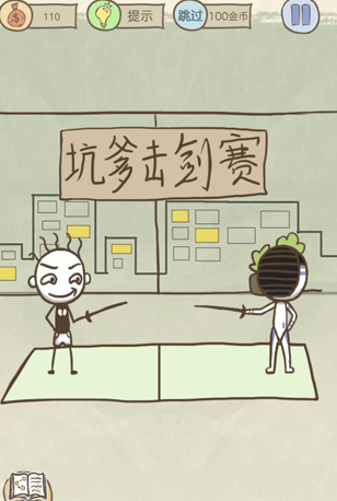 史上最坑爹的游戏10第11-20关怎么过 史上最坑爹的游戏10通关攻略