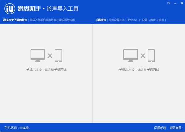 爱思助手铃声导入工具怎么用 铃声导入工具使用教程