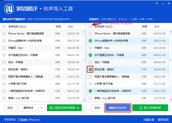 爱思助手铃声导入工具怎么用 铃声导入工具使用教程