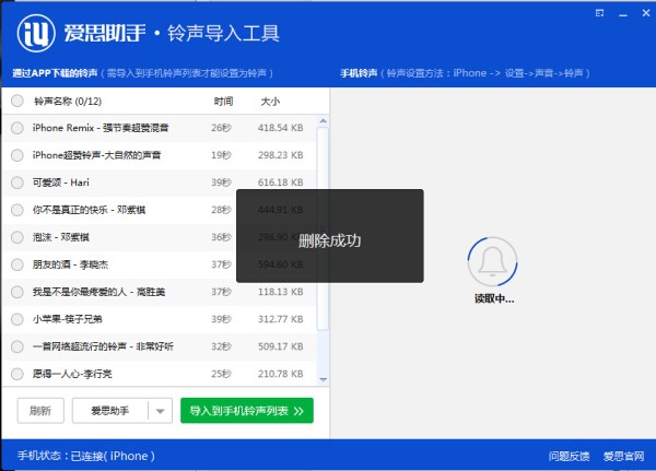 爱思助手铃声导入工具怎么用 铃声导入工具使用教程