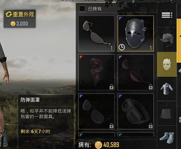 绝地求生刺激战场防弹面具防弹吗