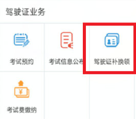 交管12123怎么期满换证教程 手机期满换证方法
