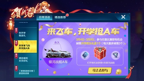 QQ飞车手游