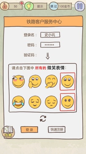 史上最坑爹的游戏16第1关