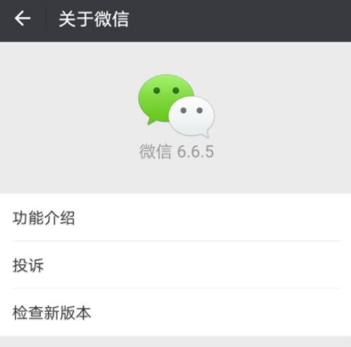 微信6.6.5更新了什么 有什么新功能