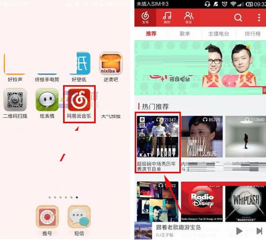 网易云音乐怎么收藏歌单 喜欢的歌曲收藏方法分享