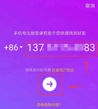 抖音忘记密码怎么办 密码忘记了怎么办