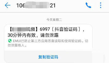 抖音忘记密码怎么办 密码忘记了怎么办