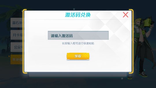 孤岛先锋礼包怎么兑换 孤岛先锋兑换码怎么用