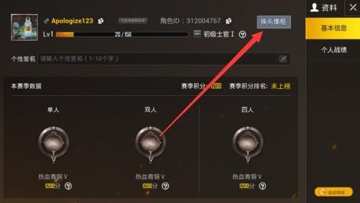 绝地求生刺激战场怎么改名字 名字更改方法介绍