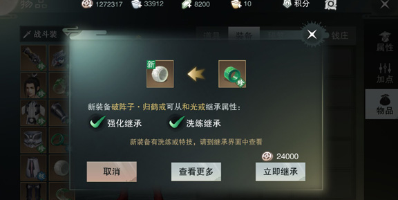楚留香手游洗练可以继承吗 洗练继承方法介绍