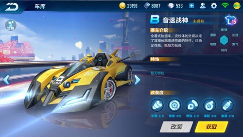 QQ飞车手游音速战神