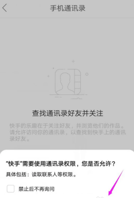 快手怎么看通讯录好友 怎么添加通讯录好友