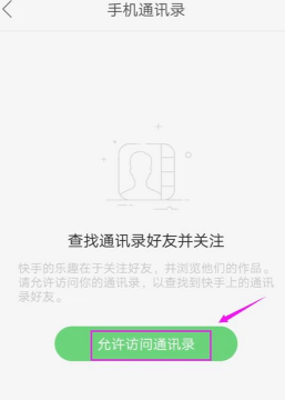 快手怎么看通讯录好友 怎么添加通讯录好友