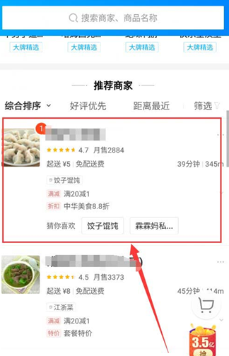 饿了么怎么多人点餐 多人订餐怎么用