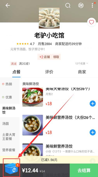饿了么怎么多人点餐 多人订餐怎么用