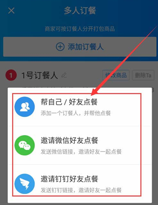 饿了么怎么多人点餐 多人订餐怎么用