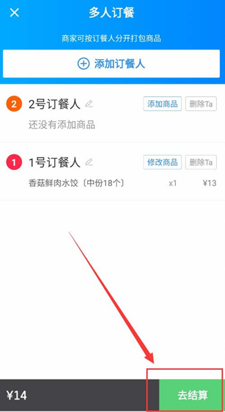 饿了么怎么多人点餐 多人订餐怎么用