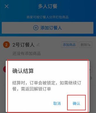 饿了么怎么多人点餐 多人订餐怎么用