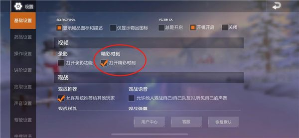 荒野行动精彩时刻怎么看 精彩时刻保存视频在哪里
