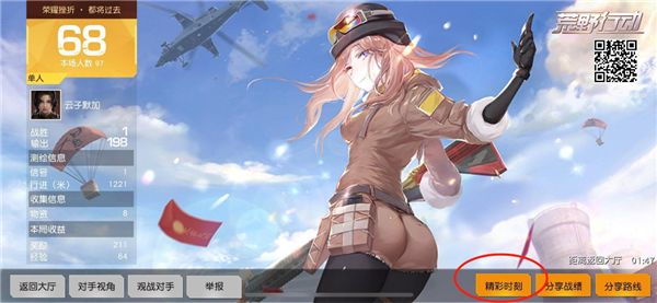 荒野行动精彩时刻怎么看 精彩时刻保存视频在哪里