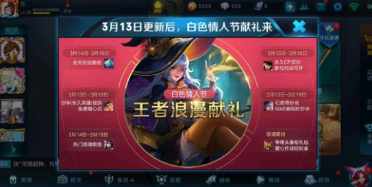 王者荣耀3月13日更新了什么 3.13更新内容详解