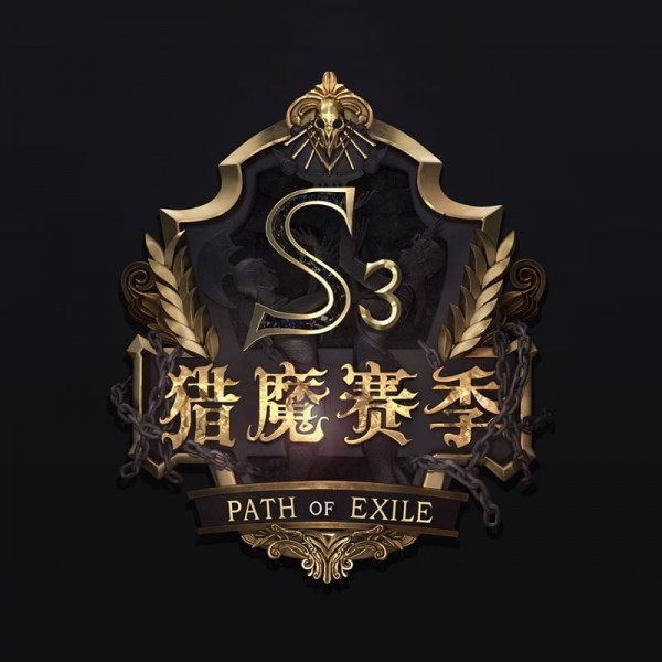 流放之路3.1什么时候结束 3.2赛季什么时候开始