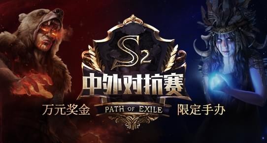 流放之路3.1什么时候结束 3.2赛季什么时候开始