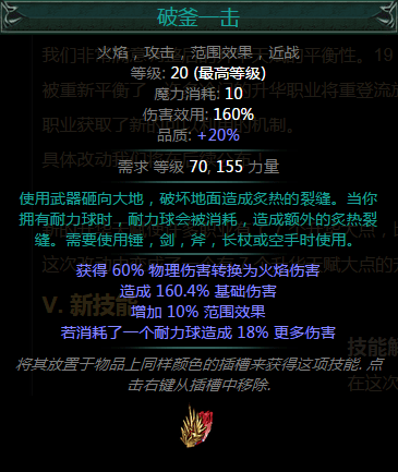 流放之路3.2升华改动 3.2版本改动内容介绍
