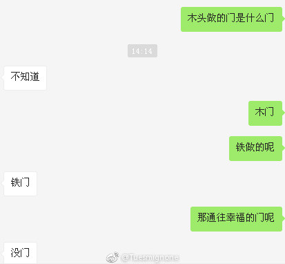 木头做的门是什么意思套路梗 通往幸福的门脑筋急转弯答案