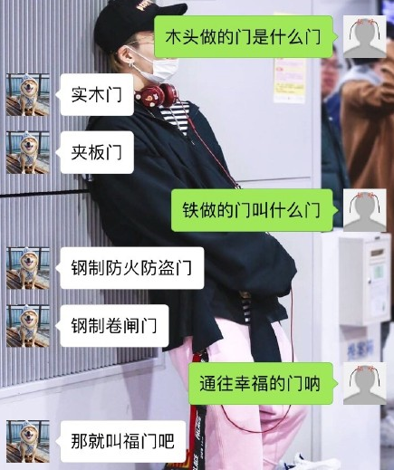 木头做的门是什么意思套路梗 通往幸福的门脑筋急转弯答案