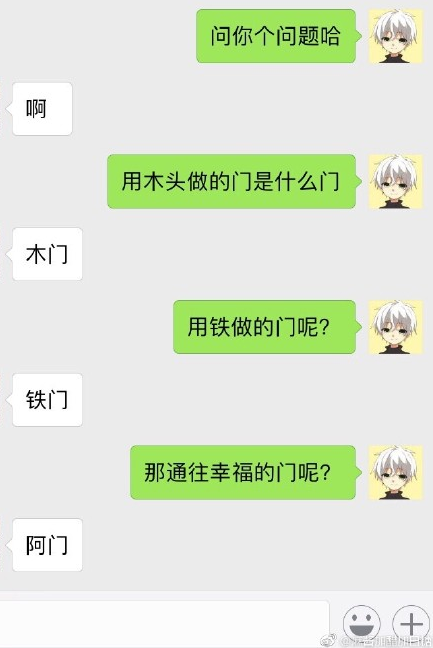 木头做的门是什么意思套路梗 通往幸福的门脑筋急转弯答案