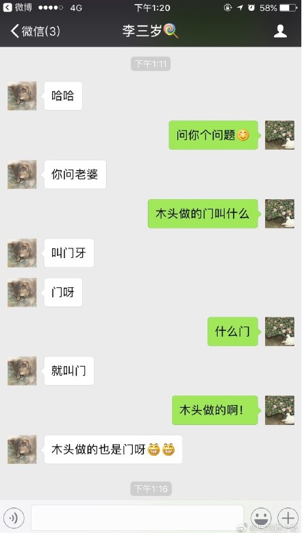 木头做的门是什么意思套路梗 通往幸福的门脑筋急转弯答案