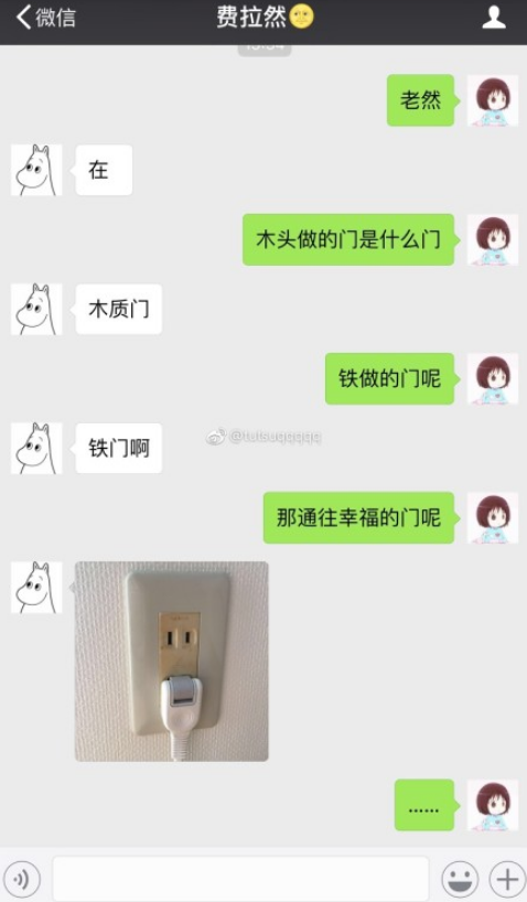 木头做的门是什么意思套路梗 通往幸福的门脑筋急转弯答案