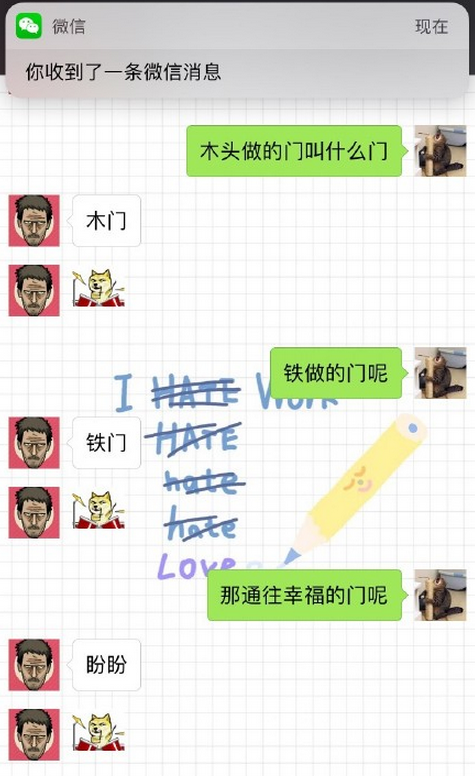 木头做的门是什么意思套路梗 通往幸福的门脑筋急转弯答案