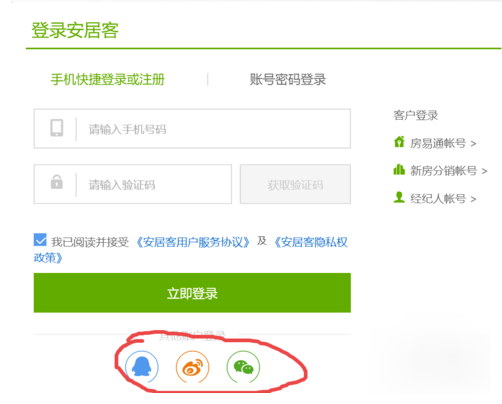 安居客怎么发布租房信息 详细方法介绍