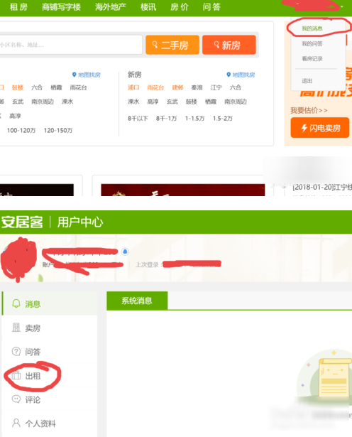 安居客怎么发布租房信息 详细方法介绍
