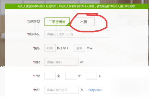 安居客怎么发布租房信息 详细方法介绍