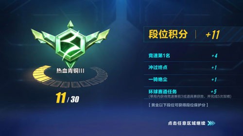 QQ飞车手游新赛季