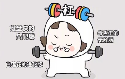 杠精是什么意思出处在哪 身边有个杠精是种什么体验？