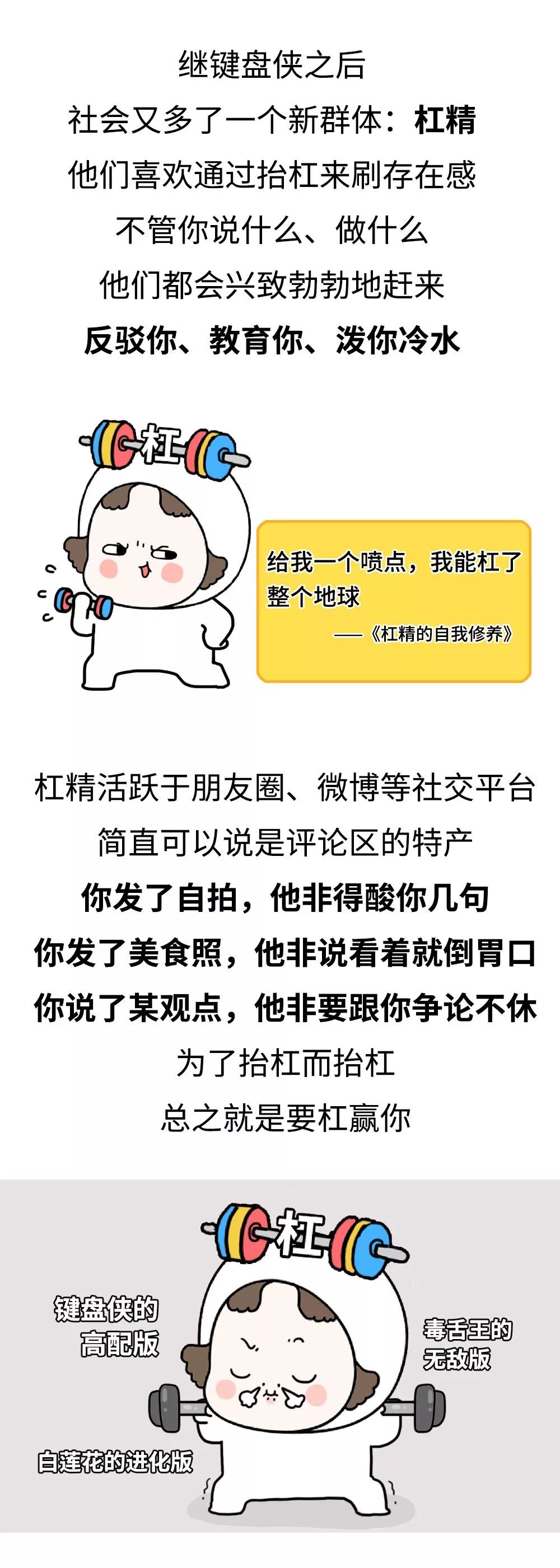 杠精什么意思什么梗 杠精本精什么意思