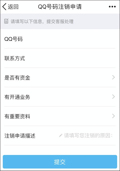QQ怎么注销账号 QQ账号注销详细流程