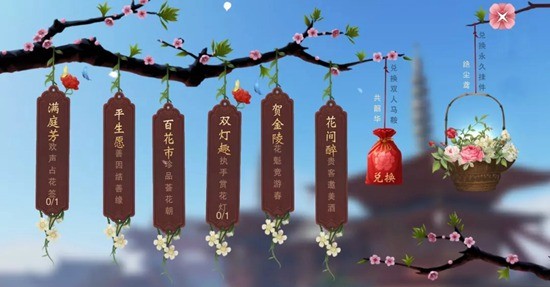 楚留香手游3月23日更新 花朝节活动送福利