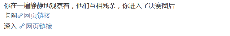 微博吃鸡怎么通关 微博吃鸡攻略