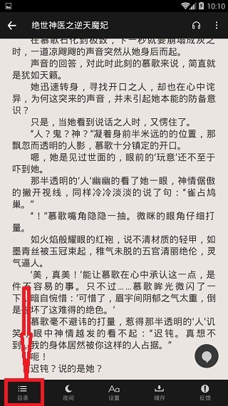 追书神器怎么看目录？追书神器怎么返回目录