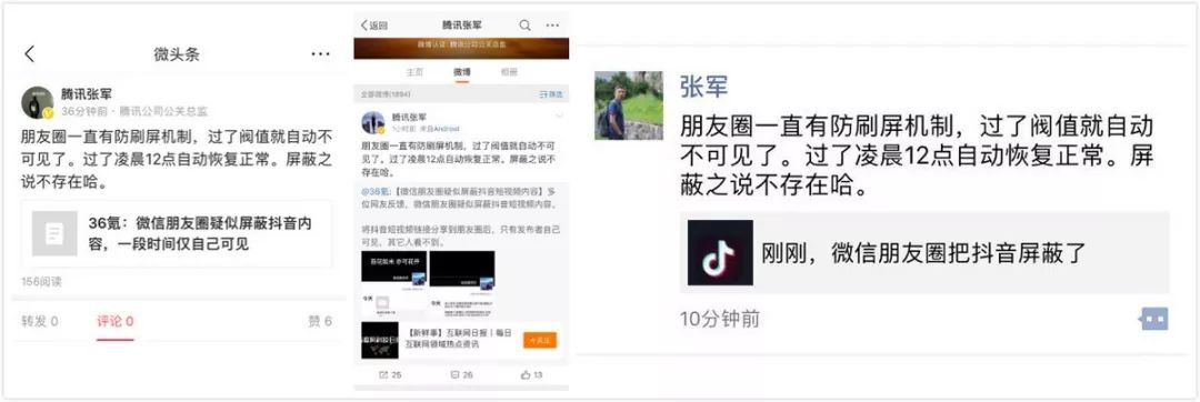 抖音被微信朋友圈屏蔽了是真的吗 为什么要屏蔽抖音