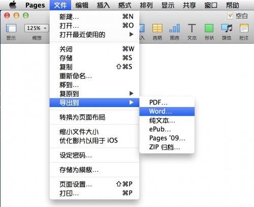 Pages怎么保存为word Pages格式转换word教程